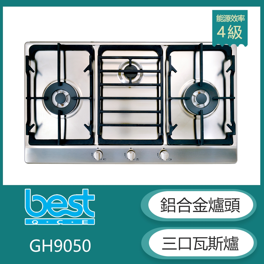 【KIDEA奇玓】貝斯特best GH9050 鋁合金爐頭三口高效能檯面式瓦斯爐 不鏽鋼 鑄鐵爐架 自動偵測熄火安全設計