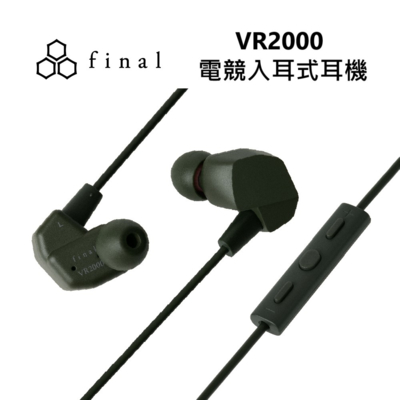 日本 FINAL VR2000 for Gaming 電競入耳式耳機