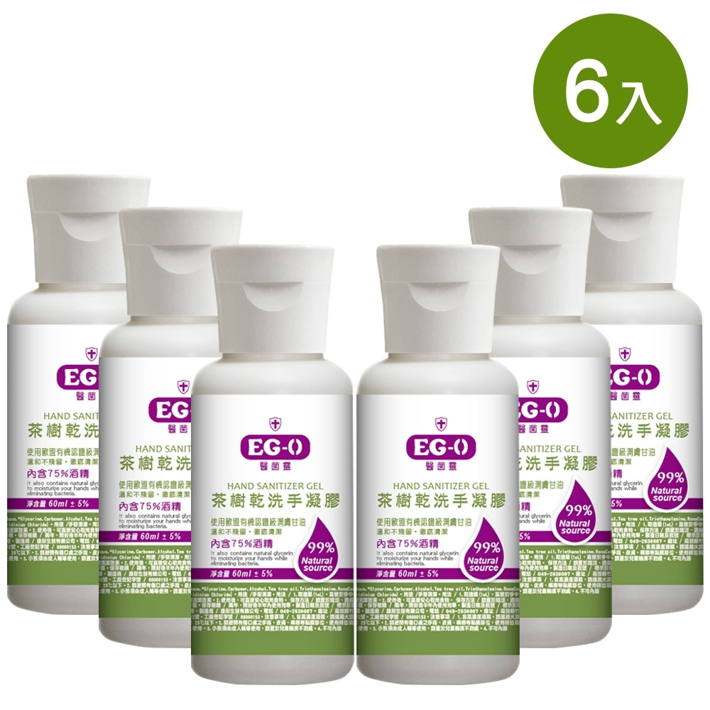 茶樹精油 乾洗手凝膠 60ml x6入 75%酒精含量 台灣製造 洗手乳 防疫必備