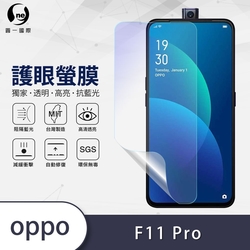 O-one護眼螢膜 OPPO F11 Pro 全膠螢幕保護貼 手機保護貼