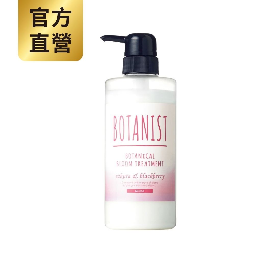 BOTANIST 植物性花開潤髮乳(滋潤型) 櫻花&黑莓 490ml