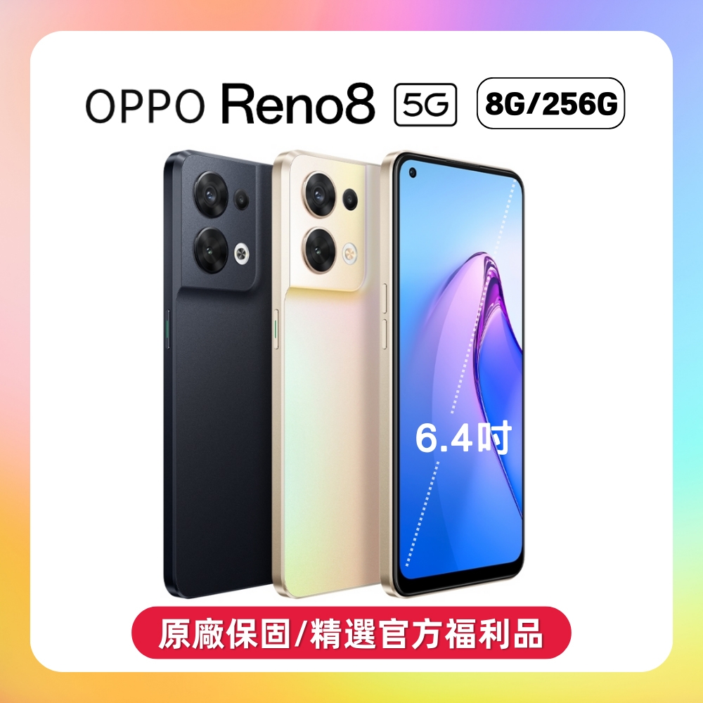 OPPO Reno8 5G (8G/256G) 大眼旗艦影像手機  (官方精選福利品)