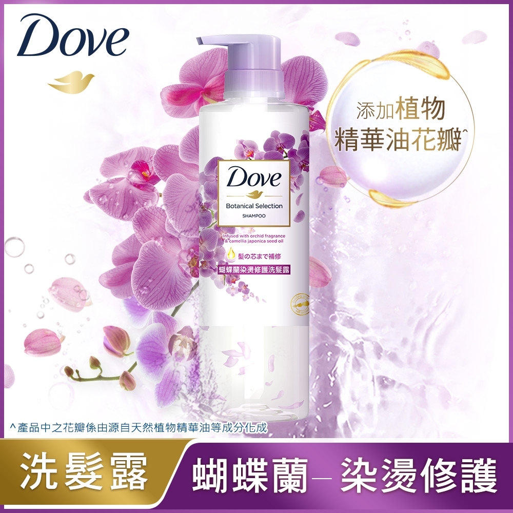 DOVE 多芬 植萃蝴蝶蘭染燙修護洗髮露 470ML