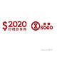 限時99.5折【遠東SOGO百貨】2020元即享券(餘額型) product thumbnail 1