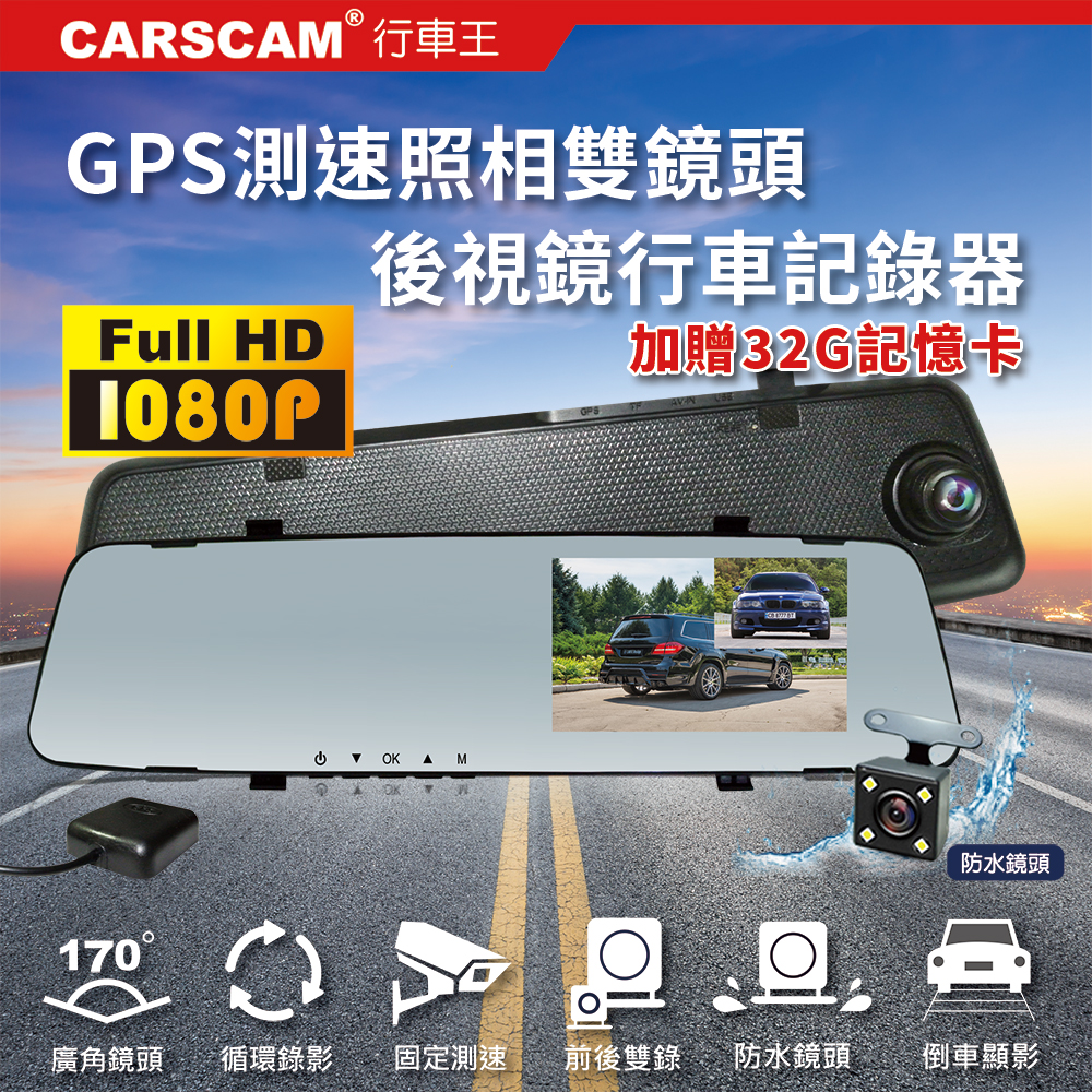 CARSCAM行車王 GS9120 GPS測速前後雙鏡頭行車記錄器-加贈32G記憶卡 product image 1