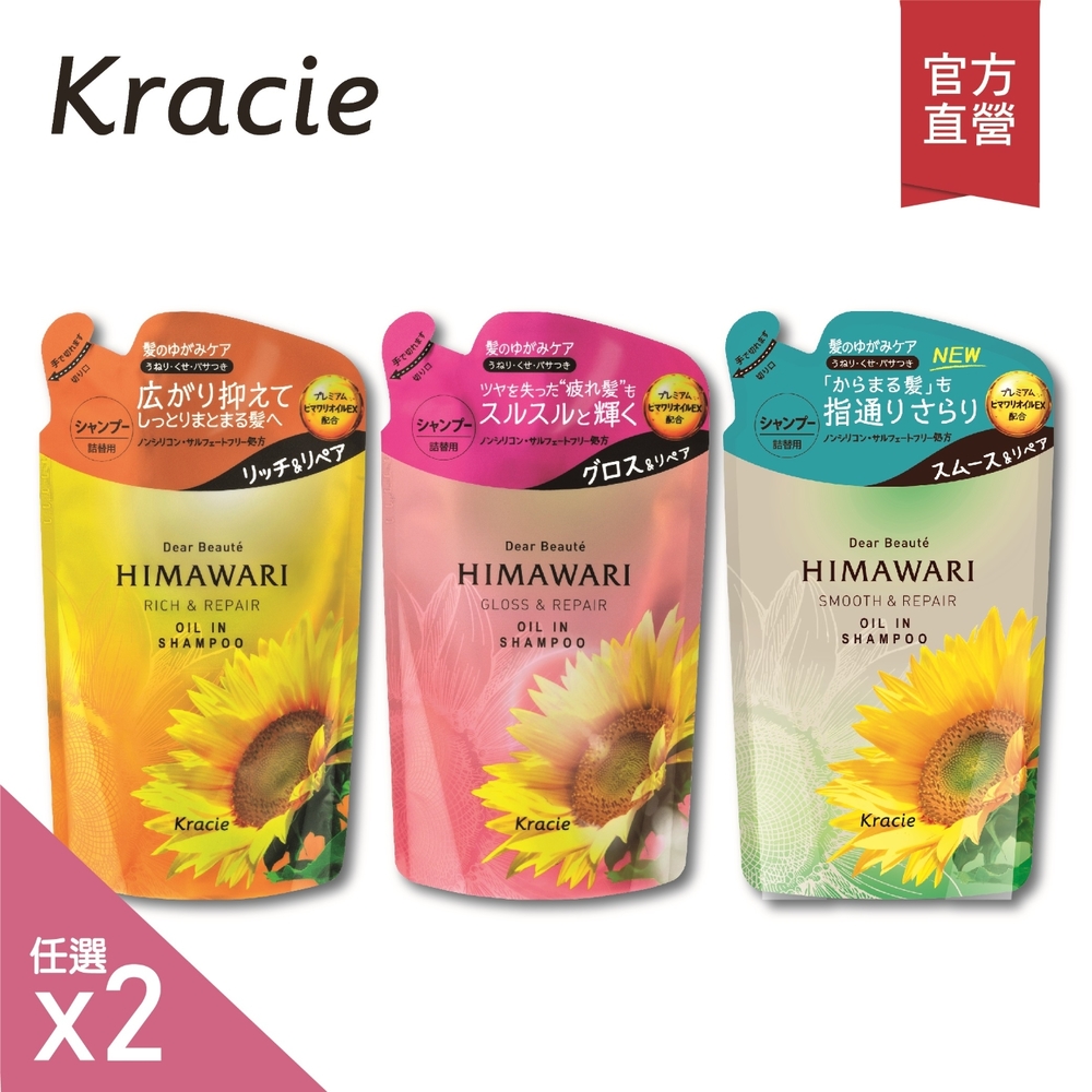 (2入組)【Kracie葵緹亞】向日葵洗髮乳/潤髮乳補充包360ml