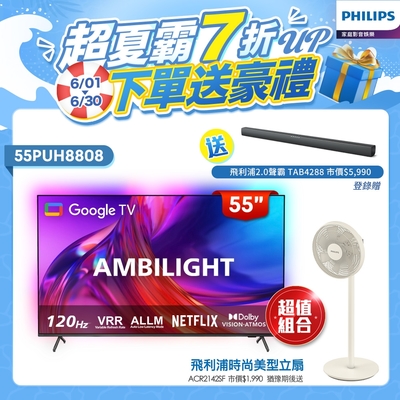 PHILIPS飛利浦 55吋4K 120Hz Google TV智慧聯網液晶顯示器55PUH8808