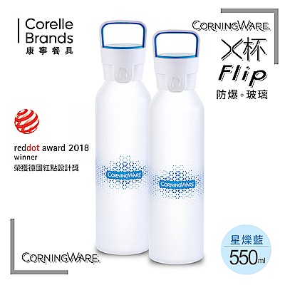 康寧隨行X杯550ml-2入組(星爍藍x2)