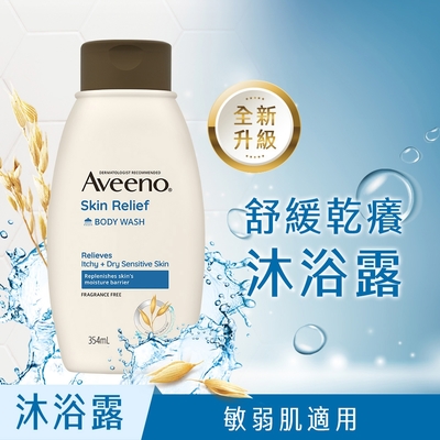 艾惟諾Aveeno 燕麥高效舒緩沐浴露 354ml