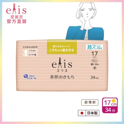 日本大王elis 愛麗思純淨裸肌極緞棉衛生棉-超薄款17cm (34片/包)