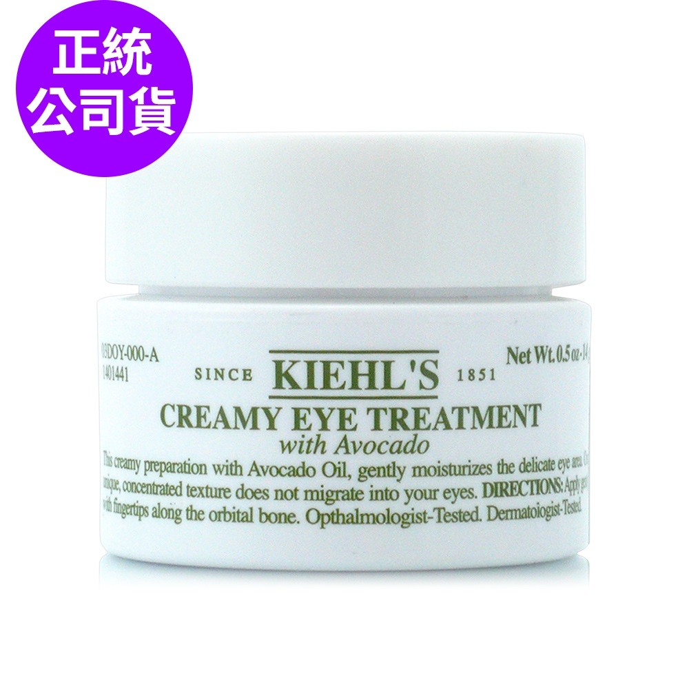 *KIEHLS契爾氏 酪梨眼霜14ml(正統公司貨)