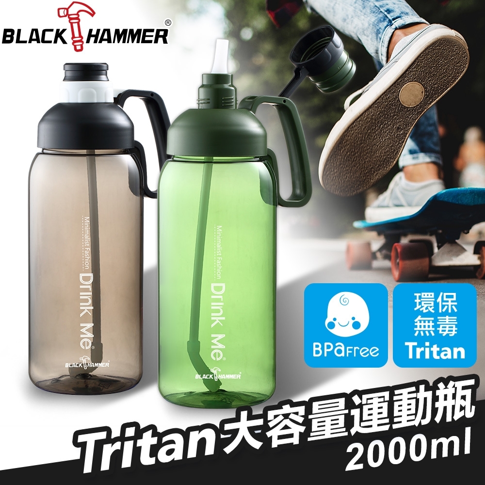 (團購3入)BLACK HAMMER Tritan超大容量運動瓶2000ML