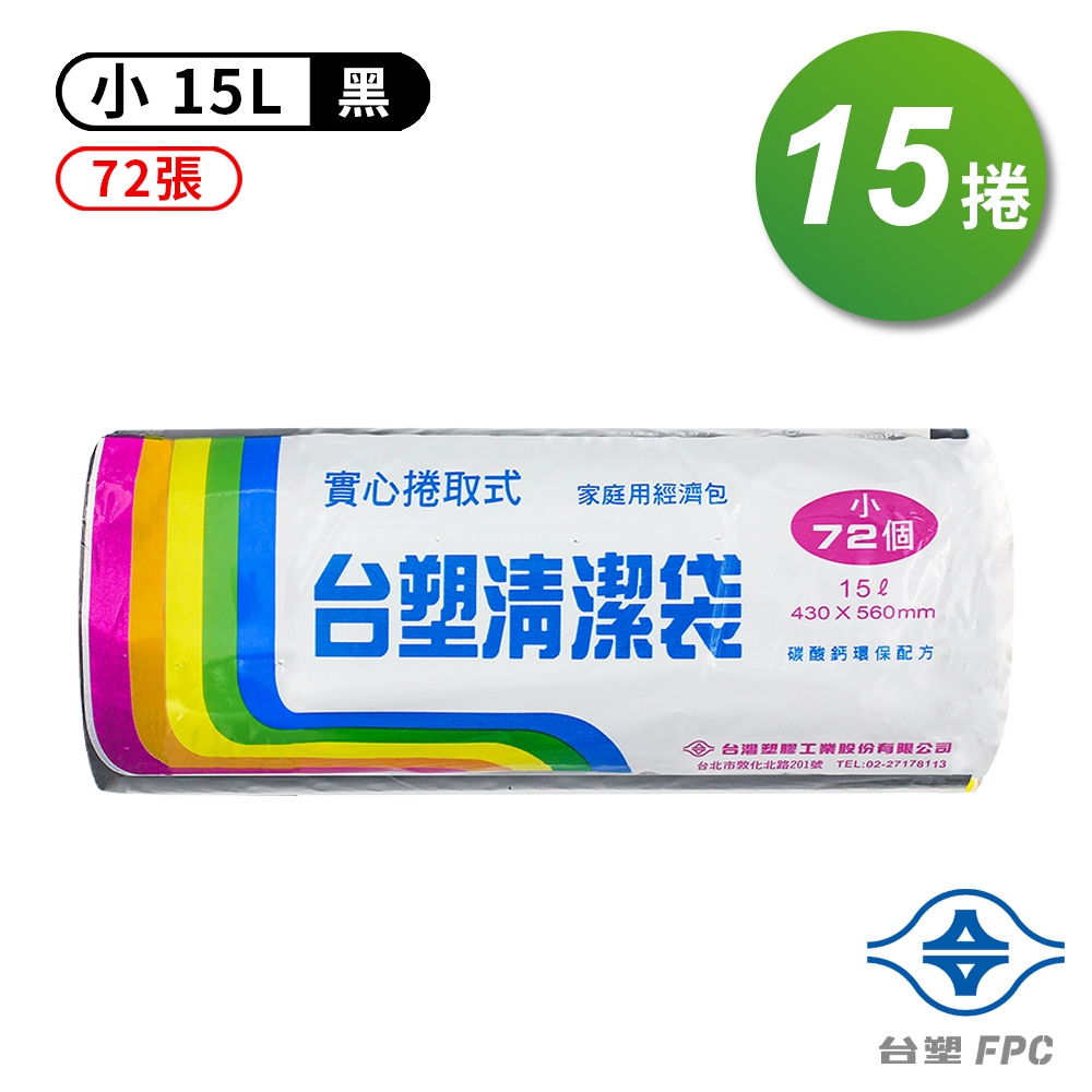 台塑 實心 清潔袋 垃圾袋 (小) (黑色) (15L) (43*56cm) (15捲)