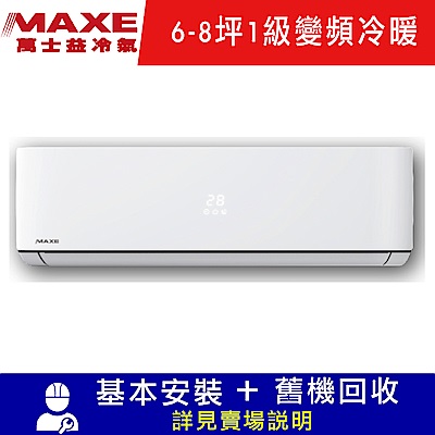 MAXE萬士益 6-8坪 1級變頻冷暖冷氣 MAS-41MVH/RA-41MVH