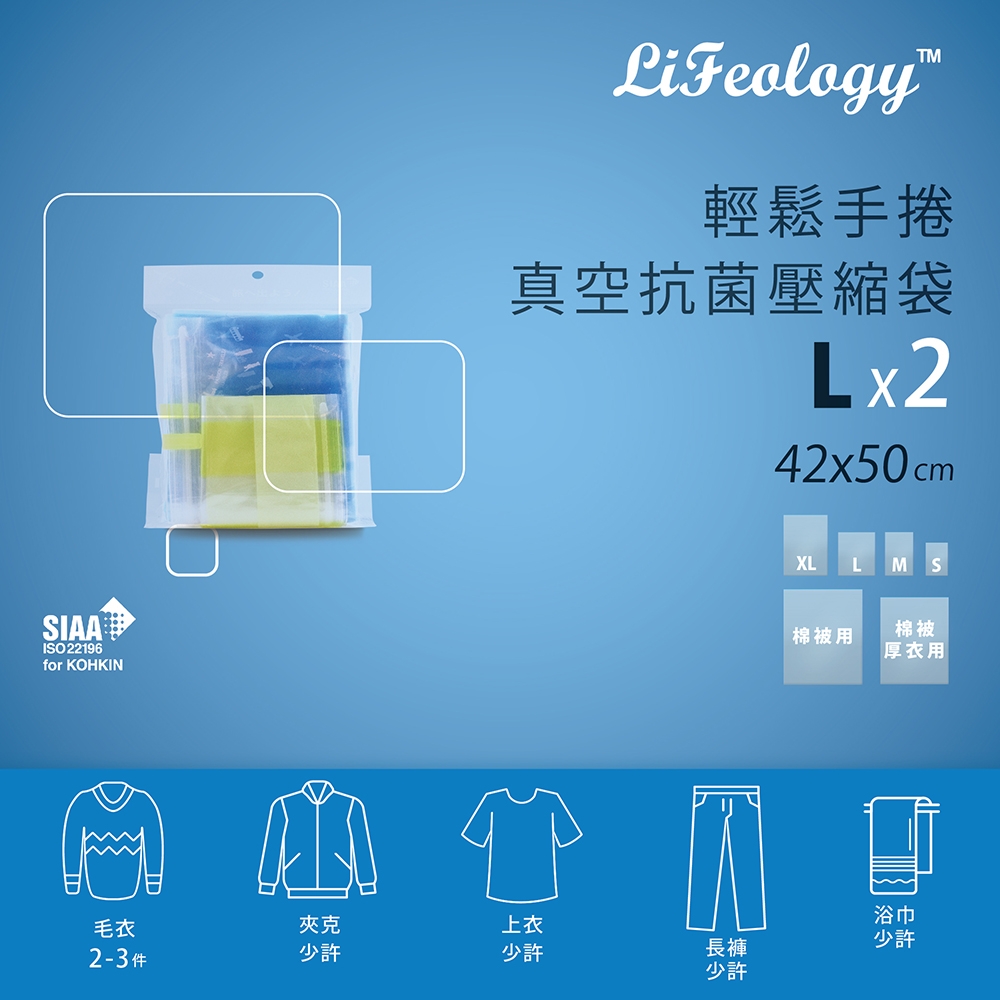 Lifeology生活美學 日本製輕鬆手捲真空抗菌壓縮袋(L 2入 42×50cm)