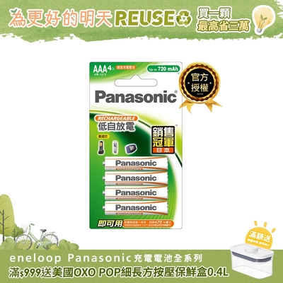 Panasonic 鎳氫充電電池-經濟型4號4入