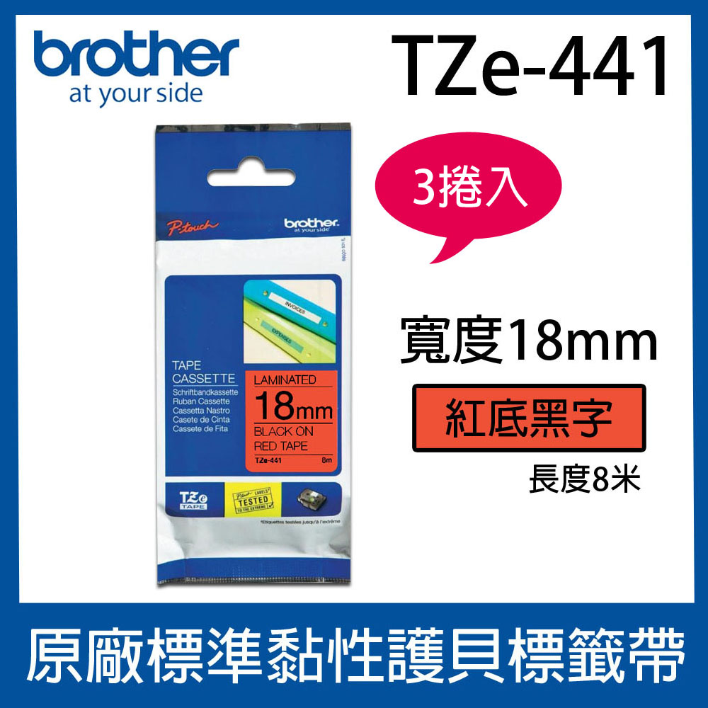 【3入組】brother 原廠護貝標籤帶 TZe-441 (紅底黑字 18mm)