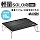 【日本LOGOS】輕量SOLO桌3625 LG73188015  戶外露營折疊桌 -悠遊戶外 product thumbnail 1