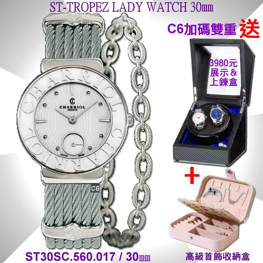 CHARRIOL夏利豪公司貨 St-Tropez銀浮雕字框水波紋珍珠面小秒針女款30㎜ C6(ST30SC.560.017)