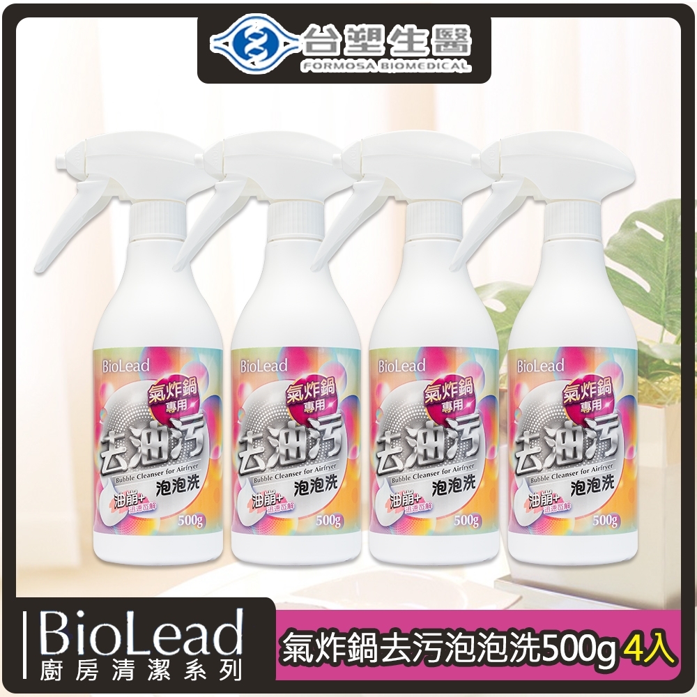 台塑生醫BioLead氣炸鍋專用去污泡泡洗500g*4入