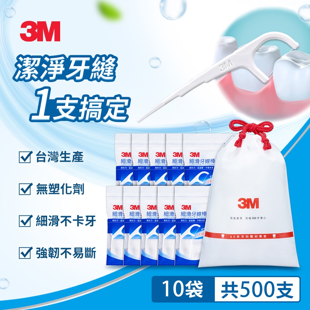 3M 細滑牙線棒 單線 散裝超值分享包 (500支入)