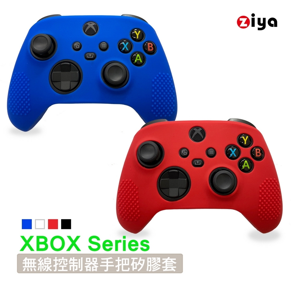 [ZIYA] Xbox Series 遊戲手把控制器 矽膠保護套 亮彩款(2入)