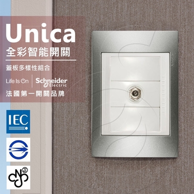 法國Schneider Unica Plus埋入式高屏蔽電視插座_(ABS外框)