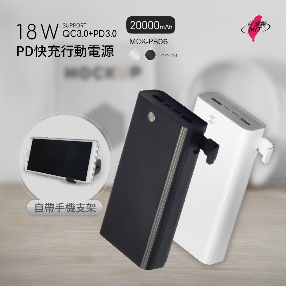 Mit電霸pd Usb 18w 20000快充行動電源 自帶手機支架 台灣製造 支援筆電 Switch Yahoo奇摩購物中心