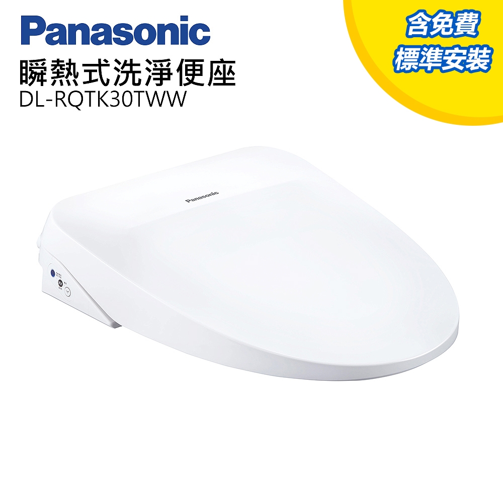 Panasonic 國際牌瞬熱式免治馬桶座 DL-RQTK30TWW