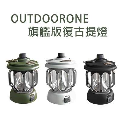 OUTDOORONE 旗艦版復古提燈 露營燈