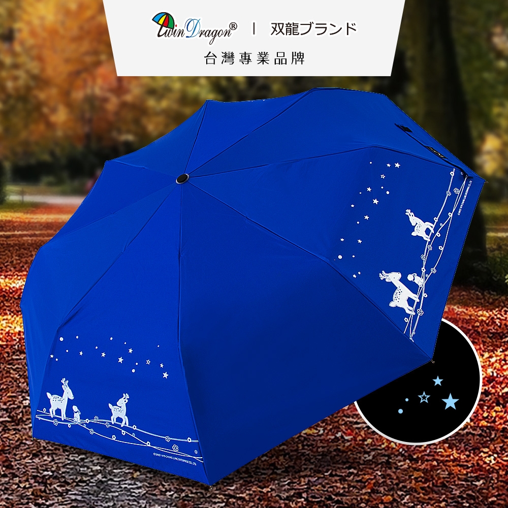 【雙龍牌】星空鹿語黑膠自動傘防曬抗UV晴雨傘自動折傘B6061B_皇家藍