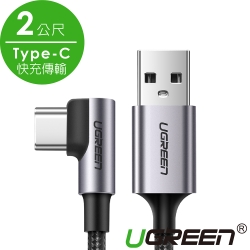 綠聯 USB-C/Type-C快充傳輸線 金屬編織L型/電競專用版(2公尺)