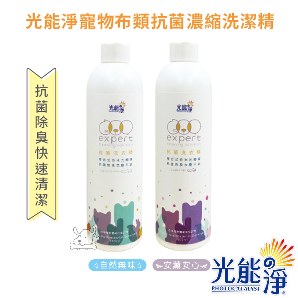 PHOTOCATLYST 光能淨 寵物布類抗菌濃縮洗潔精 300ml 2罐組