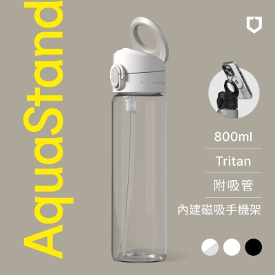 犀牛盾 AquaStand磁吸水壺-Tritan輕量瓶800ml (附吸管)MagSafe兼容