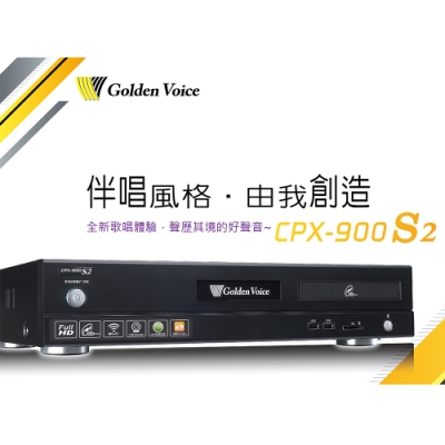 金嗓 Golden Voice CPX-900 S2 智慧點歌機(伴唱機)