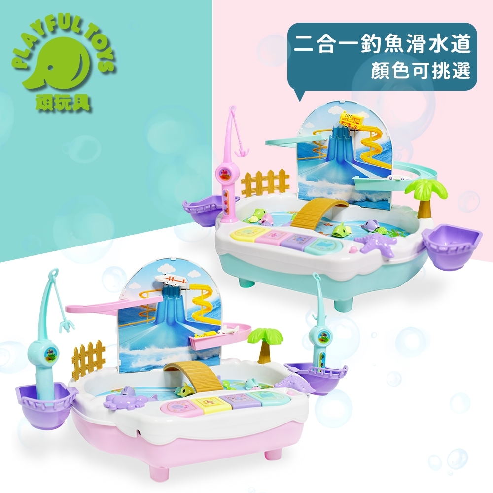 Playful Toys 頑玩具 二合一釣魚滑水道(兩色可選)