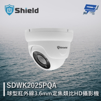 昌運監視器 神盾 SDWK2025PQA 500萬像素 四合一 半球紅外線類比HD攝影機 (請來電洽詢)