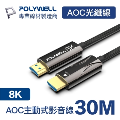 POLYWELL HDMI AOC光纖線 2.1版 30M