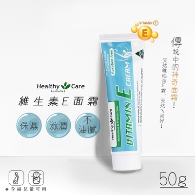【Healthy care】買1送1-維他命E潤膚霜50g(澳洲原裝進口)