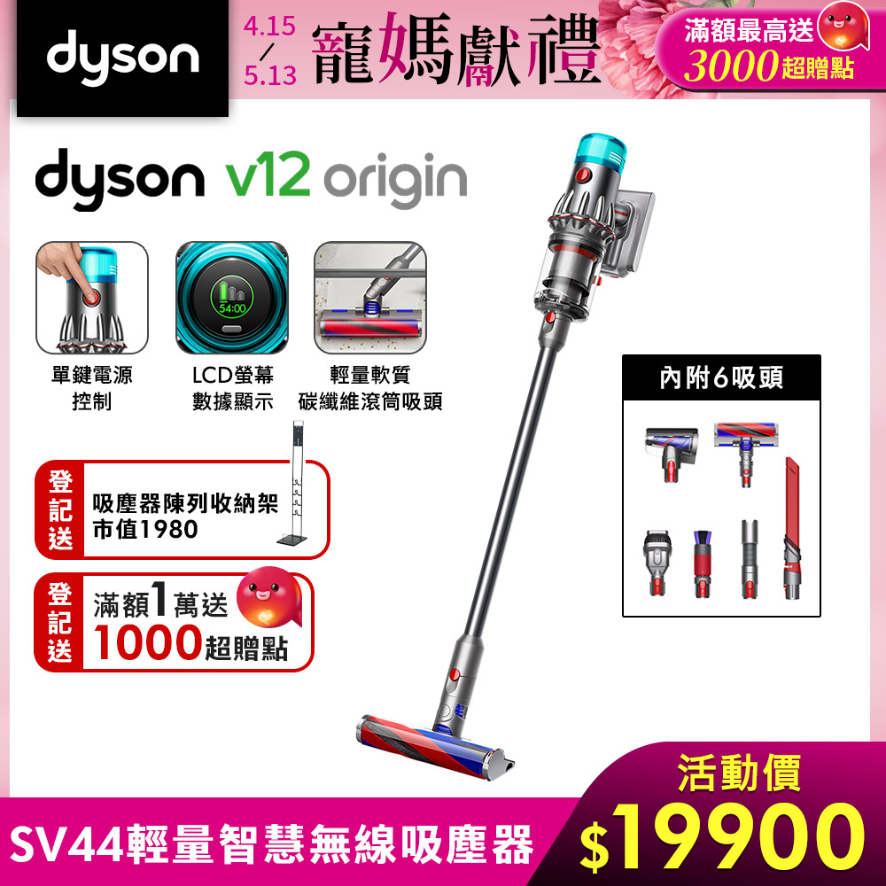 Dyson 戴森 V12 Origin SV44 輕量智慧無線吸塵器 (全新升級HEPA過濾)