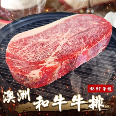 第2件贈好禮【鮮肉王國】澳洲日本種M8-9+和牛牛排4片(每片約300g)