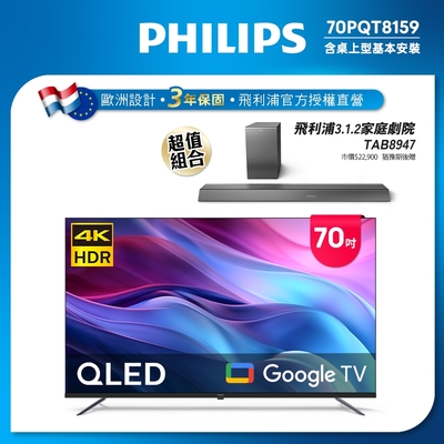 Philips 飛利浦 70型4K QLED Google TV 智慧顯示器 70PQT8159