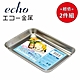 日本製【EHCO】不鏽鋼便利托盤 18cm 超值2件組 product thumbnail 1