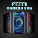 iPhone 12 mini【全屏覆蓋 防窺】鋼化玻璃保護貼 product thumbnail 1