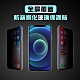 iPhone 12 / 12 Pro【全屏覆蓋 防窺】鋼化玻璃保護貼 product thumbnail 1