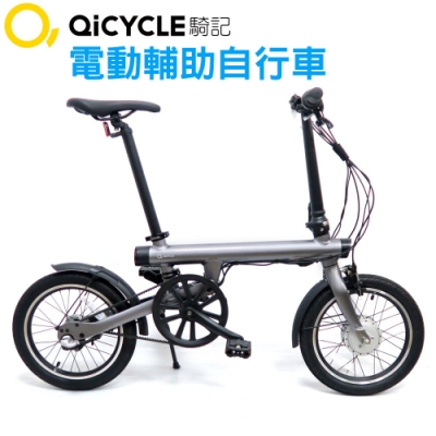 Qi CYCLE騎記 QIEF（小米升級版）16吋鋁合金電動輔助折疊自行車-亮光銀灰