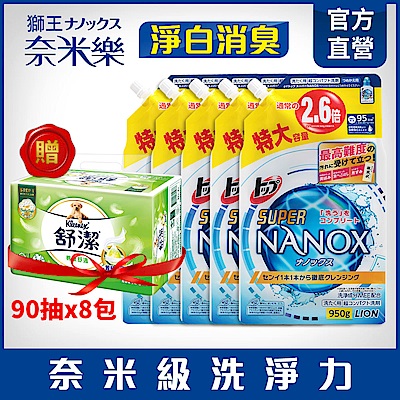 日本獅王LION 奈米樂超濃縮洗衣精補充包 淨白消臭 950g x5 (贈舒潔棉柔衛生紙)