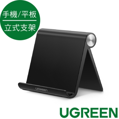 綠聯 手機平板通用立式支架(大款黑色)