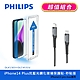 【PHILIPS飛利浦】 IPhone 14系列抗藍光鋼化玻璃保護貼+USB-C to Lightning手機充電線1m (DLK1302~06+DLC4531V) product thumbnail 2