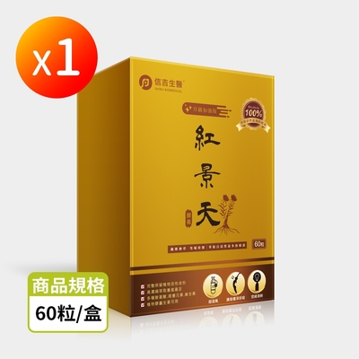 紅景天升級加強版膠囊1盒